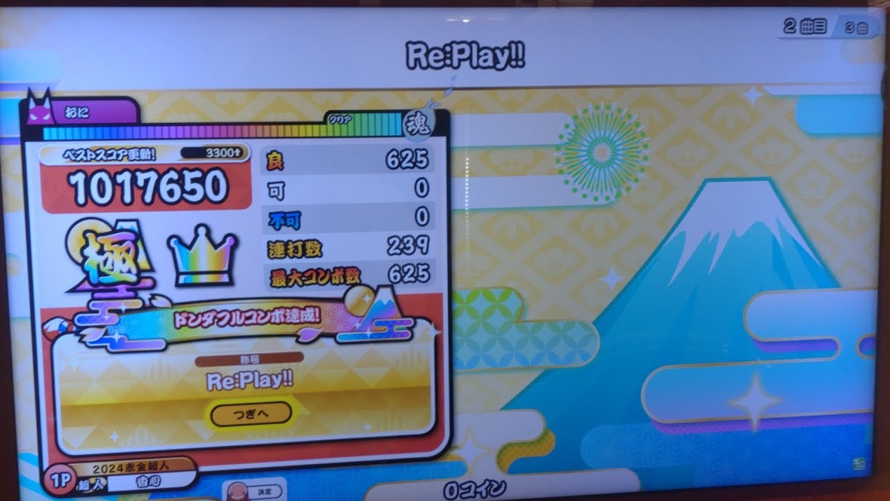 【太鼓の達人ニジイロver.】Re:Play!!全良(手元あり)
