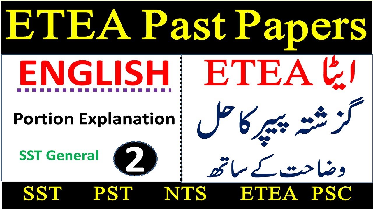 ETEA Test Preparation SST PST|| ETEA SST Past Paper English MCQs|| ETEA Test Date 2022|| ETEA Update