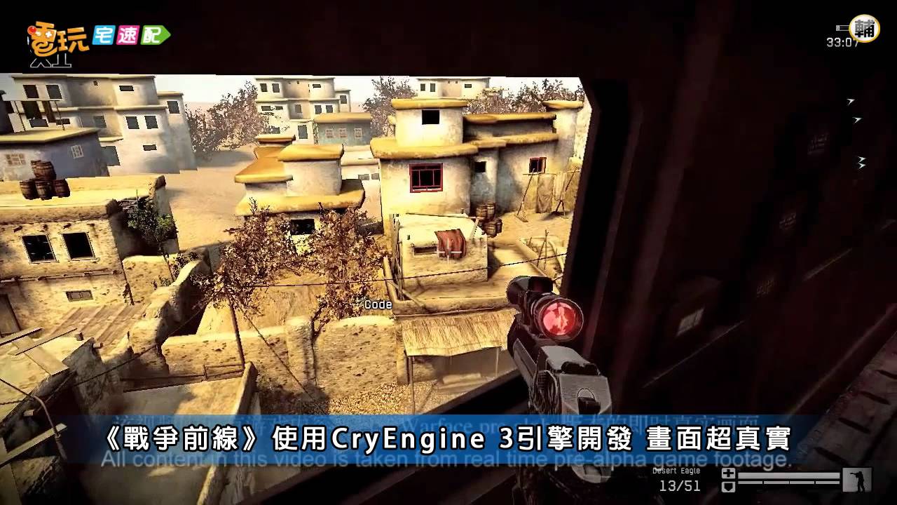 電玩宅速配20110729_《戰爭前線》最新引擎 打造中國射擊遊戲里程碑