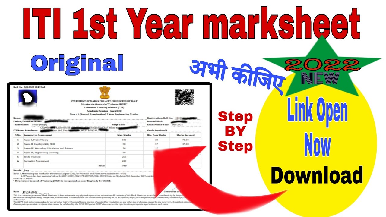 ITI 1st Year Marksheet Download Link Open 2022 | ITI Update News Today | रिजल्ट डाउनलोड कैसे करें ||