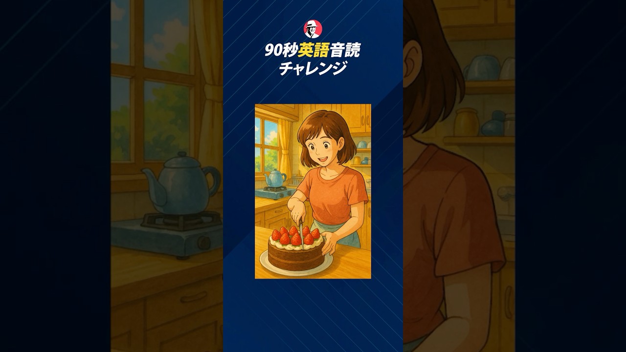 90秒英語音読チャレンジ 13