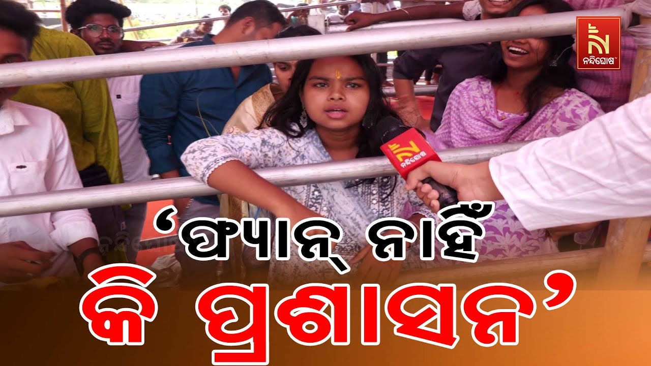 No Fan...Angry Devotees Calls Out Administration of Lingaraj Temple in Bhubaneswar | Maha Shivratri
