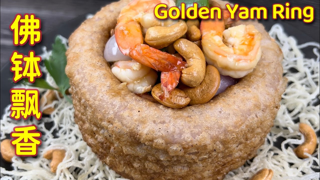 美味佛钵飘香  |  无隐藏式分享，一次就能学会  |  Golden Yam Ring  |  Taro Ring
