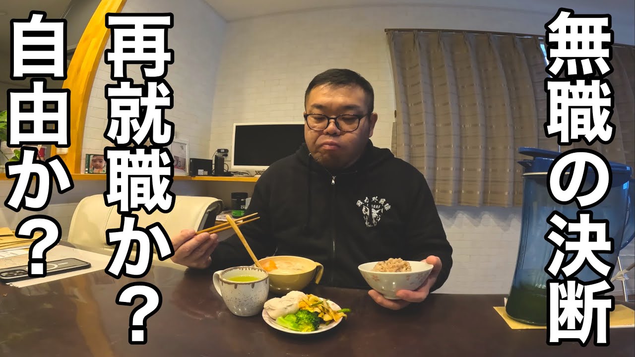 【46歳無職】冬の一日……悩んで食べて…体重超リバウンド