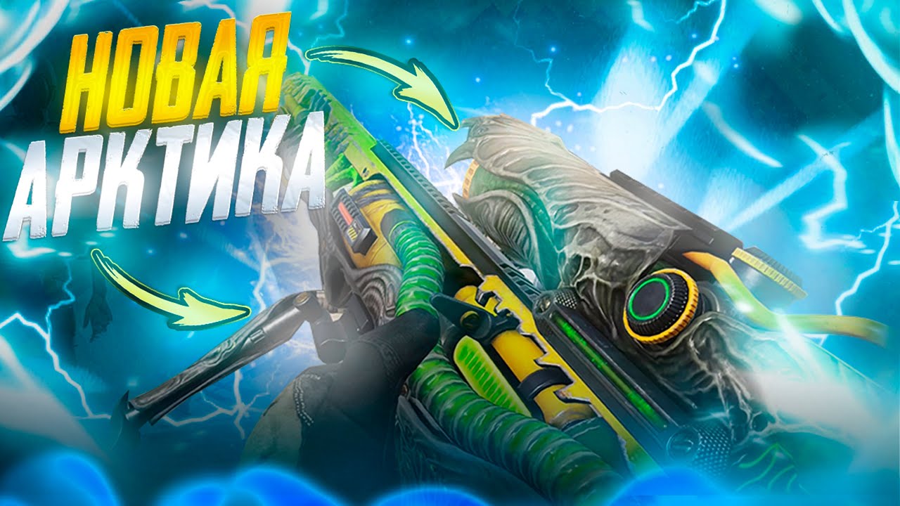 ВЗЯЛ ТОП-1 ТОЛЬКО С АРКТИКОЙ В CALL OF DUTY MOBILE