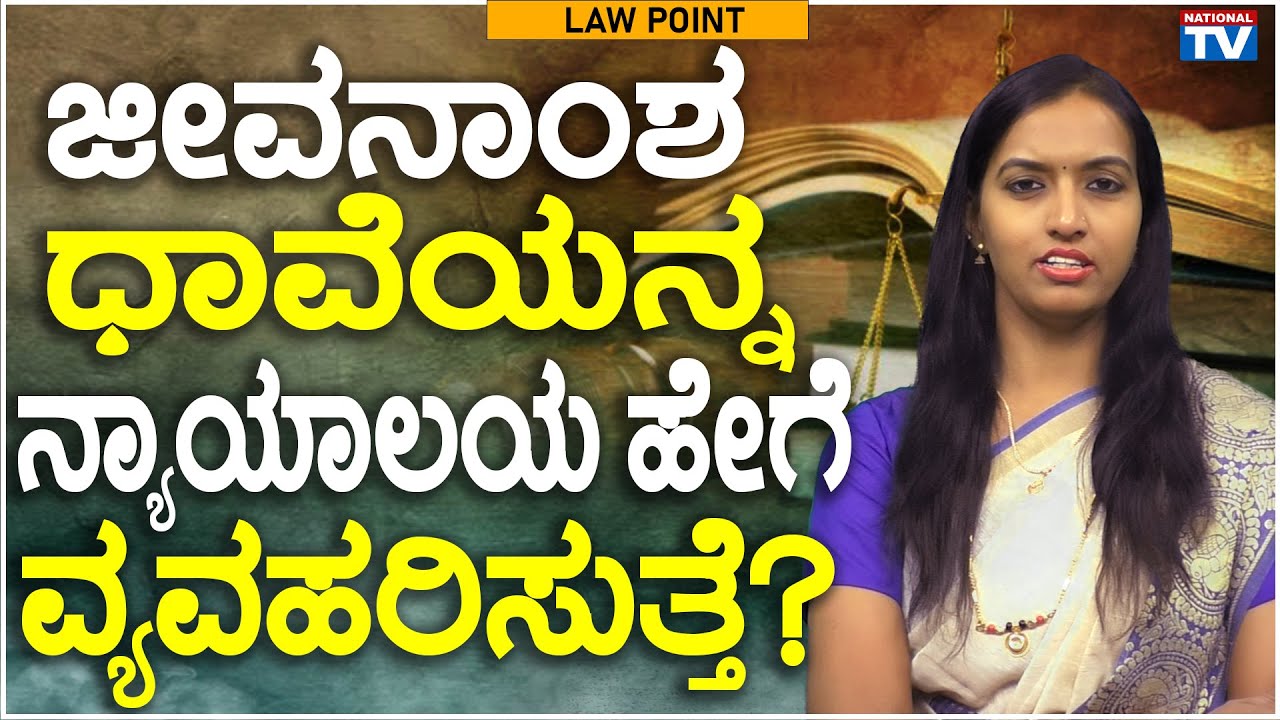 Lawyer Renuka:  How does the court deal with Maintenance Case? | Law Point | National TV