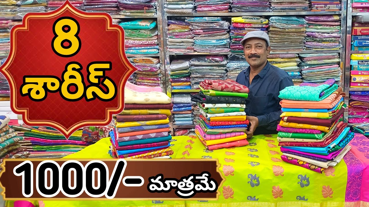 #Bapatla 8 శారీస్ కేవలం 1000/- మాత్రమే Special Offer #Pattu #Fancy #LowPrice #fashionhome 