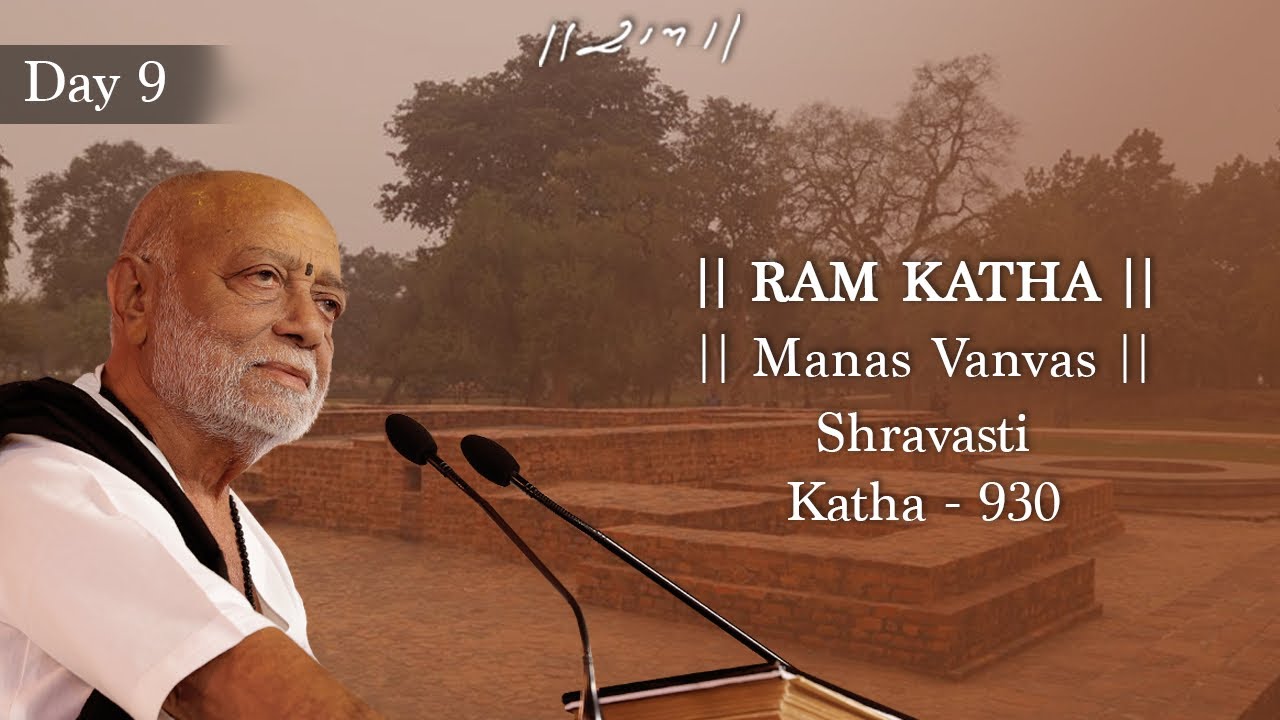 Day 9 -  Manas Vanvas | Ram Katha 930 - Shravasti | 21/01/2024 | Morari Bapu