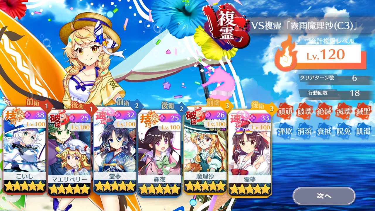 【東方ロストワード】VS複霊 天人様の言うとおり Lv120攻略