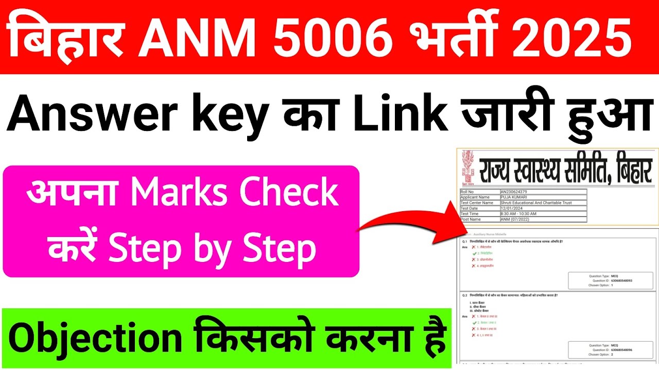 Bihar Anm 5006 Answer key kaise check kare | Bihar Anm 5006 Answer key Link out | Bihar Anm Result 