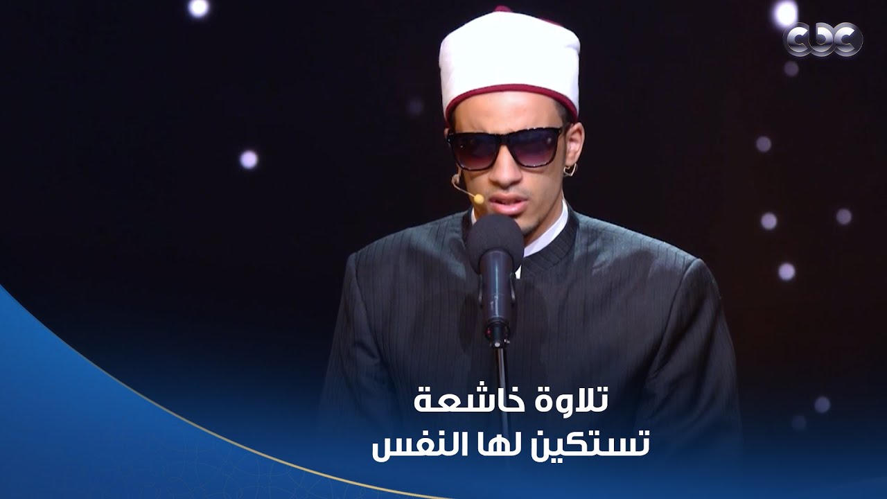 تلاوة خاشعة تستكين لها النفس لمحمد أحمد حسن، والشيخ حسن عبد النبي: ربنا أنعم عليه بحفظ كتاب الله