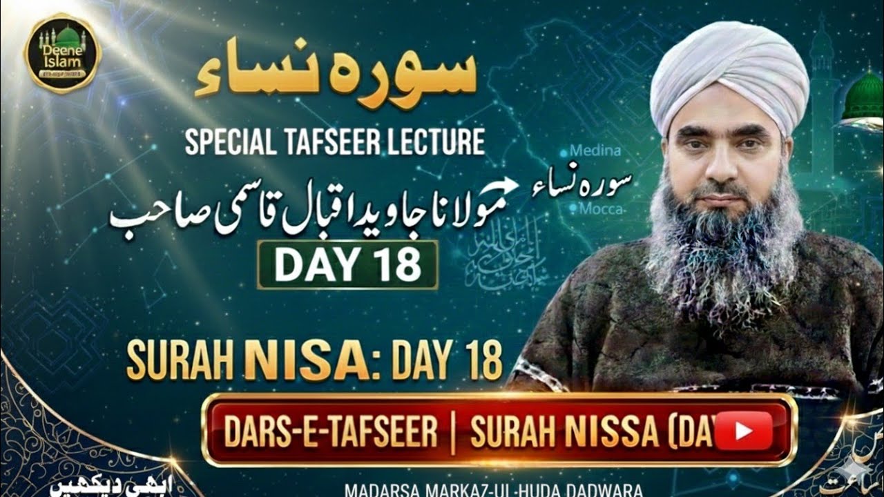 Dars-e-Tafseer: Surah Nisa (Day 18) | Maulana Javed Iqbal Qasmi