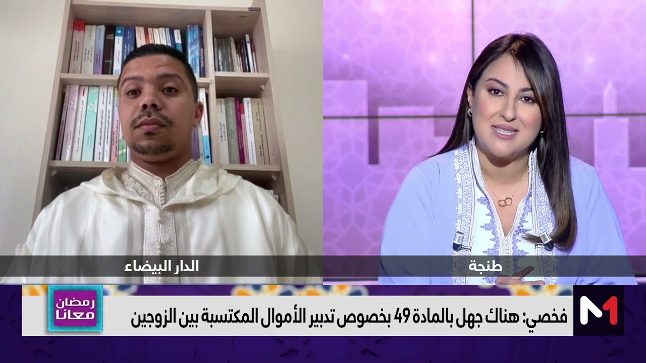خلاف حول تدبير الأموال المكتسبة بين الزوجين