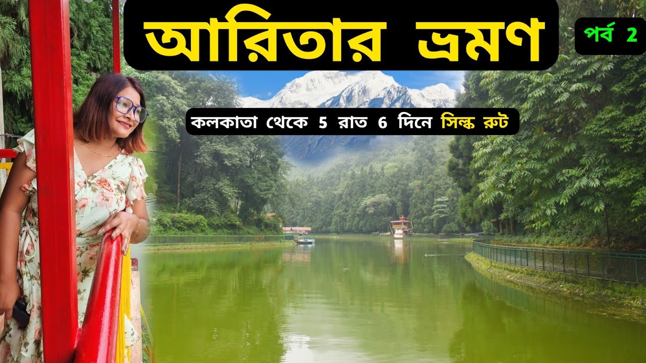 Silk Route Tour | Aritar Lake | Silk Route Sikkim | Sikkim | East Sikkim | Saili's Lifestyle