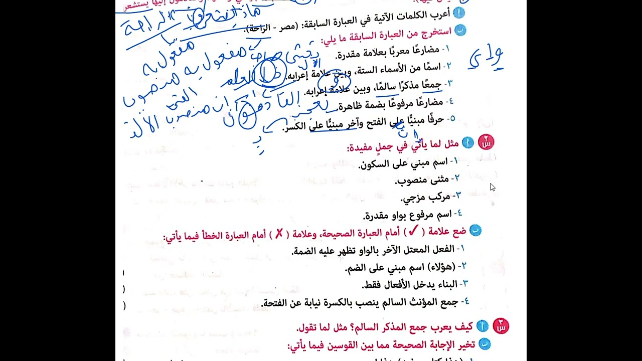 كفر الشيخ مراجعة ليلة الامتحان اولى اعدادي ازهر