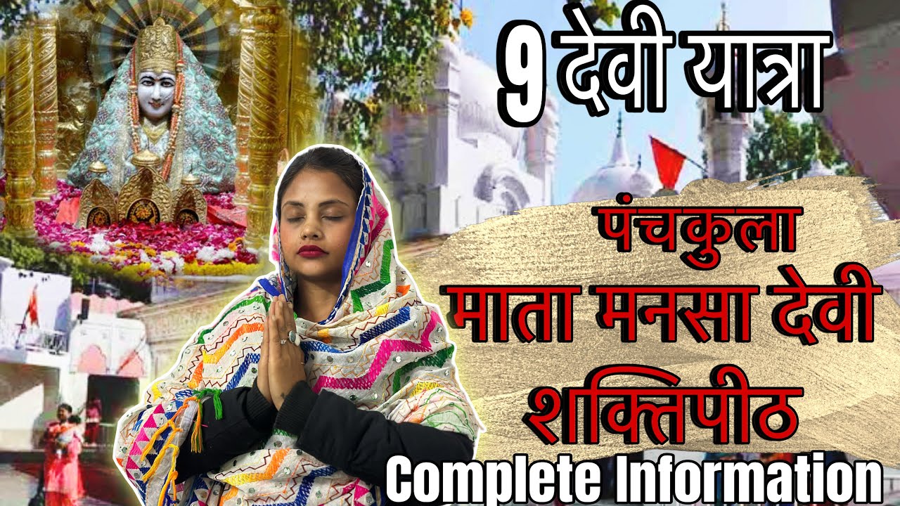 Mansa devi mandir Panchkula Chandigarh|delhi to punchkula by bus ​⁠@Yaaminisiingh