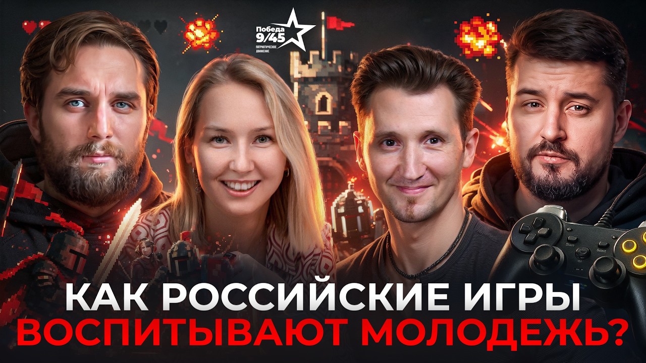 Компьютерные игры в России 2026: как изменятся смыслы, ценности и геймеры? | Честный подкаст