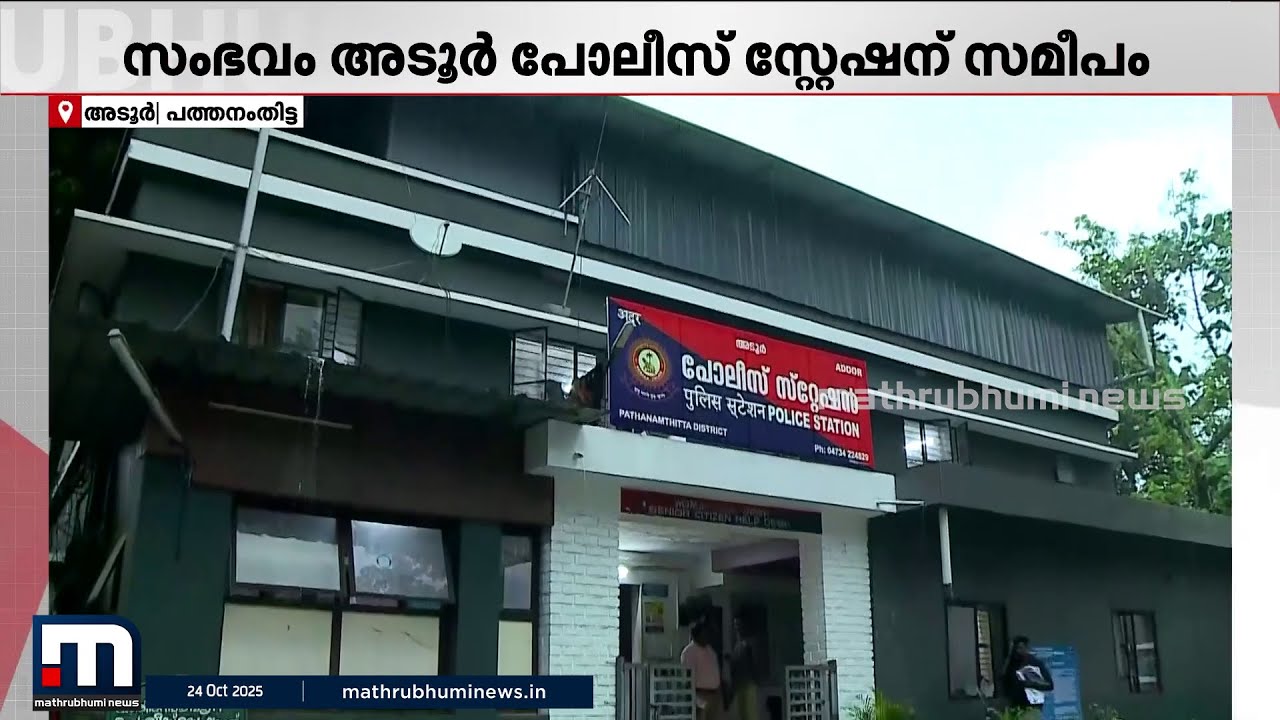 കാമുകനൊപ്പം ഒളിച്ചോടിയ യുവതിയെ വിദേശത്ത് നിന്നെത്തിയ ഭർത്താവ് അടിച്ചുവീഴ്ത്തി!  | Pathanamthitta
