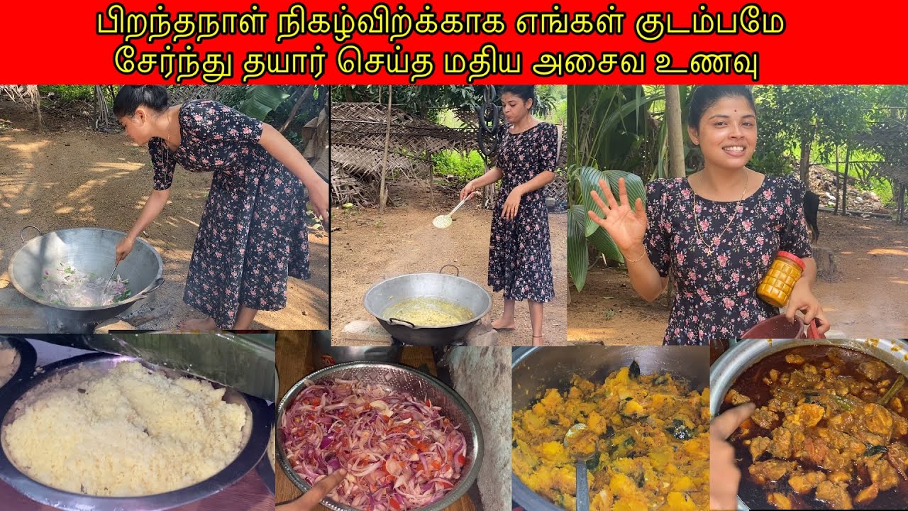 பிறந்தநாள் நிகழ்விற்க்காக எங்கள் குடம்பமே சேர்ந்து தயார் செய்த மதிய அசைவ உணவு  /ssavlog/Tamil🫕🍲🥰