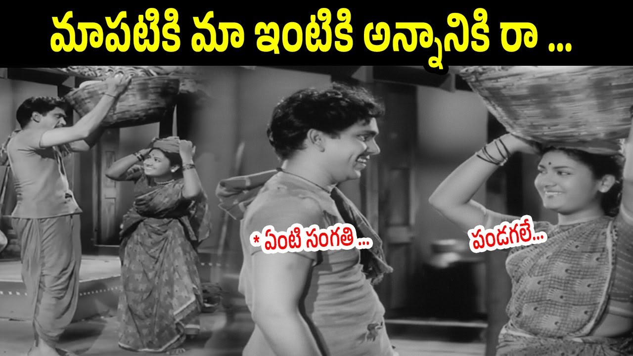 Savitri’s Heartfelt Invitation to ANR | Dongaramudu Movie Scene | Telugu Evergreen Classic