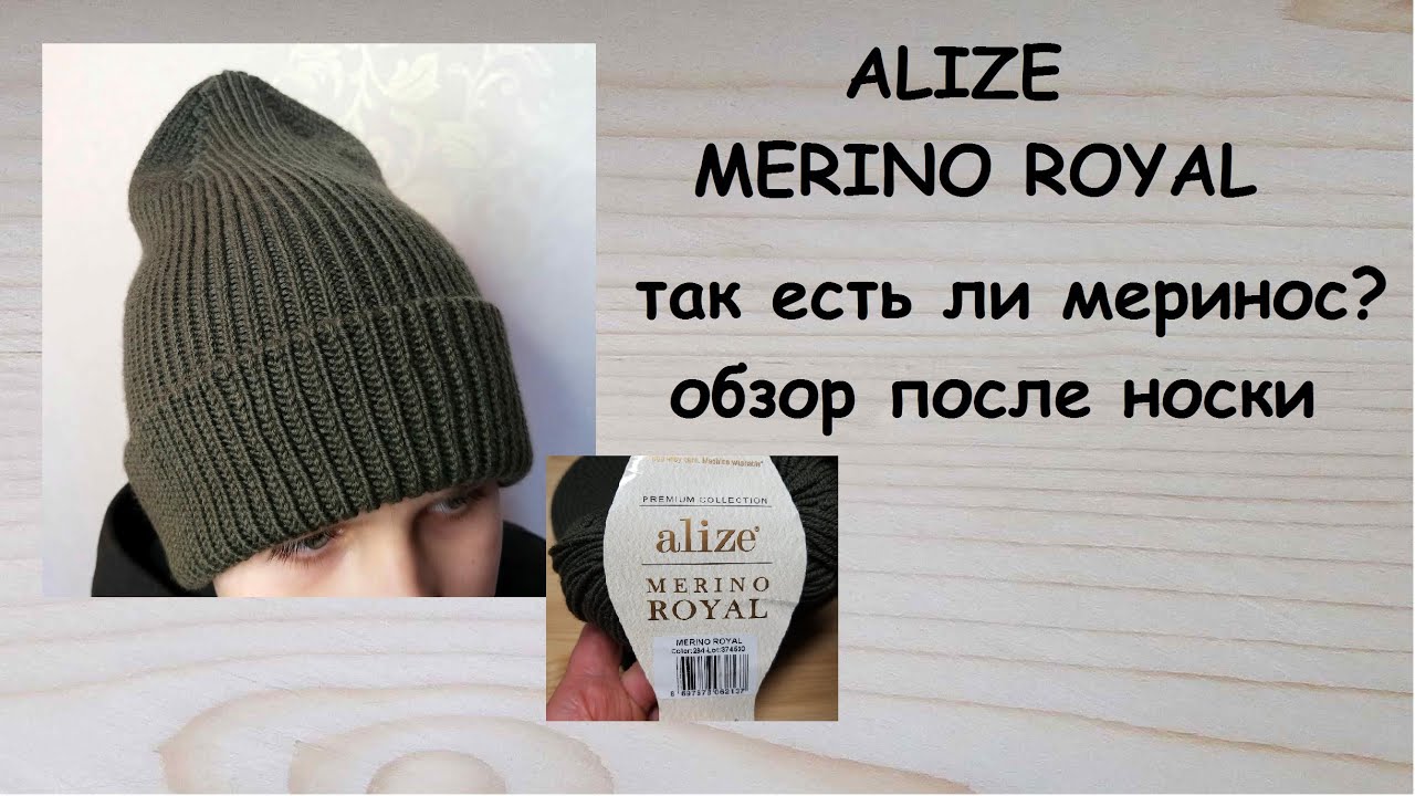 Обзор пряжа Alize Merino Royal после носки изделия