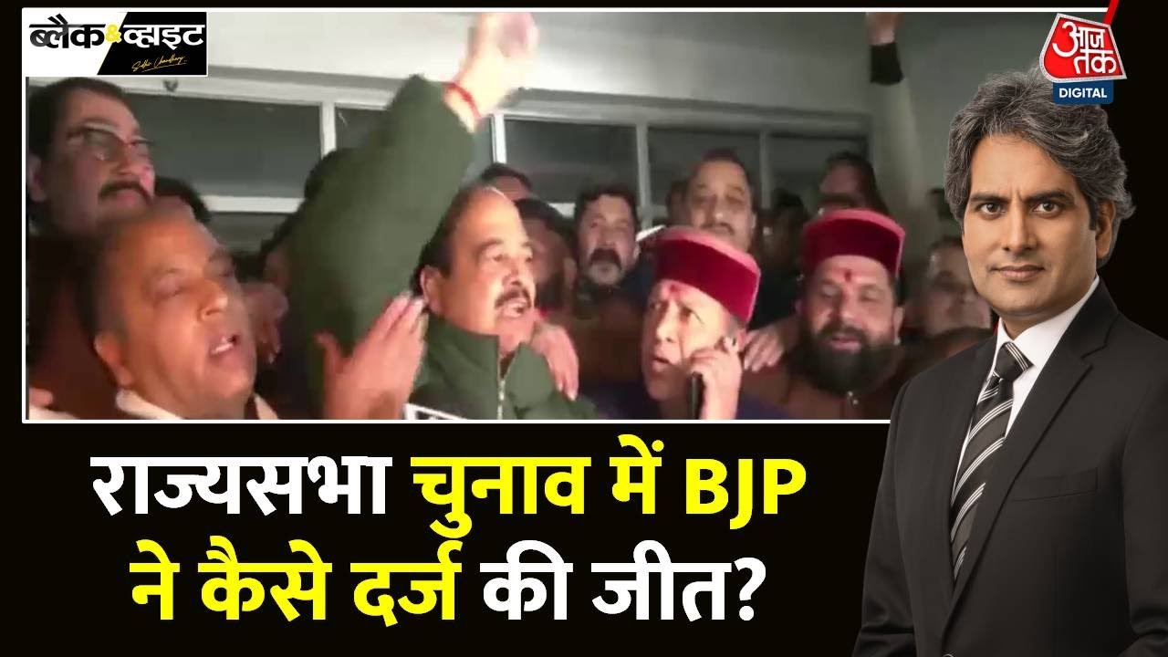 Black And White Full Episode: Rajya Sabha में BJP की जीत का Black & White विश्लेषण |Sudhir Chaudhary