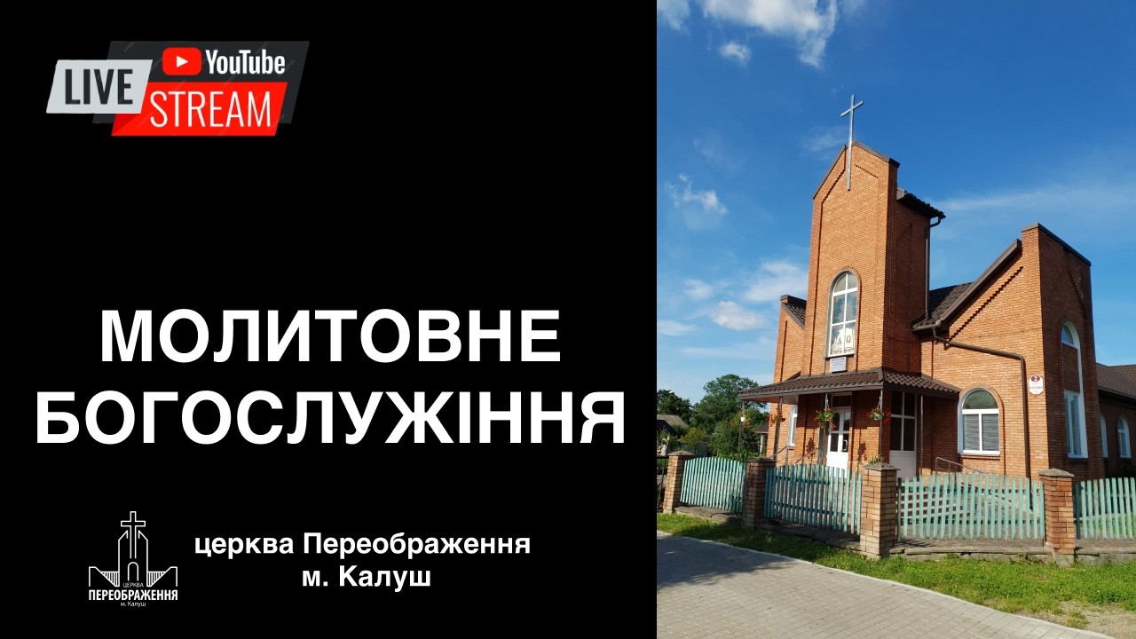 Вечірнє молитовне богослужіння. Молитовне богослужіння - 24.02.2026