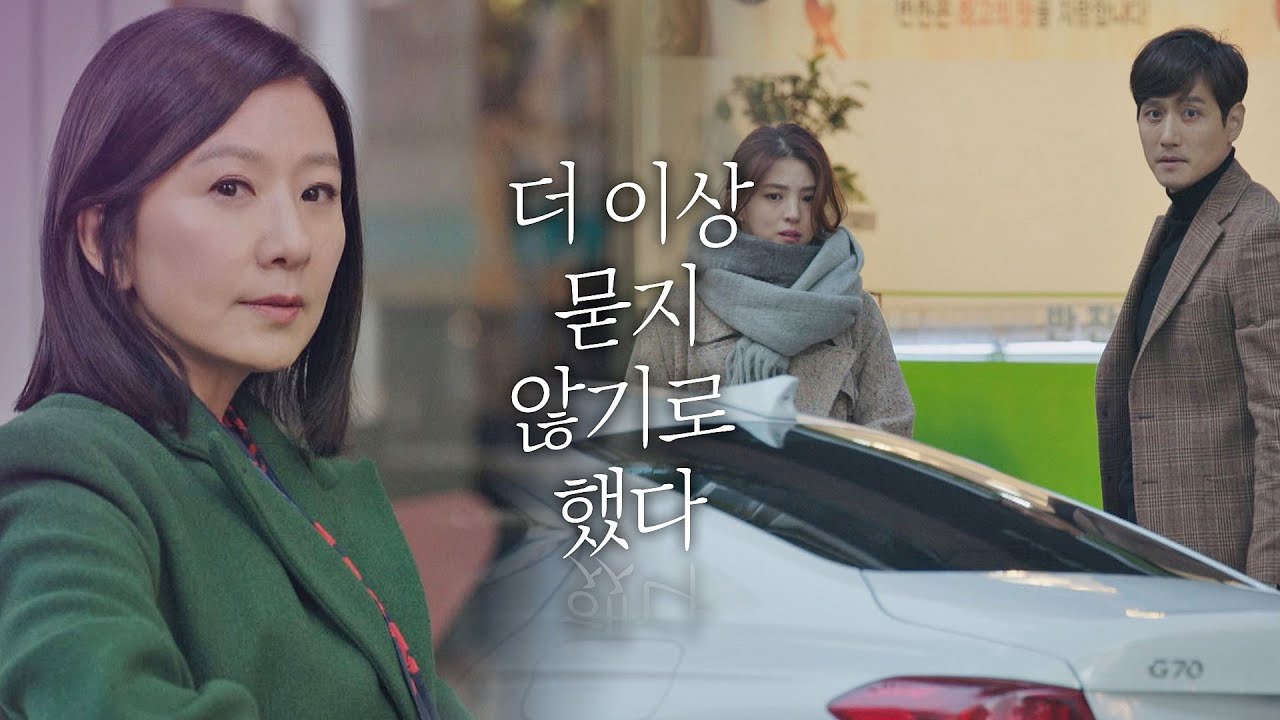 부부는 뭐였을까… 더 이상, 묻지 않기로 했다 부부의 세계(the world of the married) 6회
