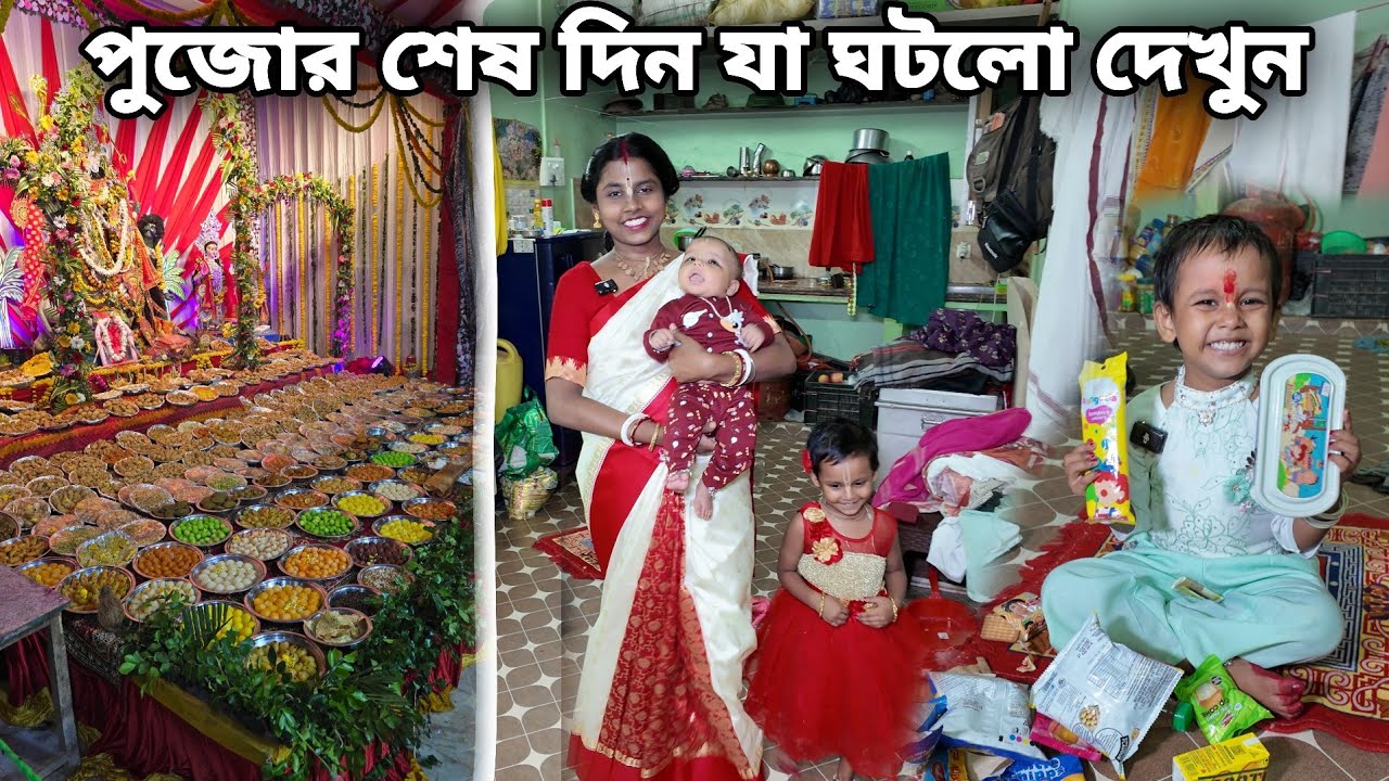 দুর্গা পূজার শেষ নবমীর দিন ! বেরিয়ে যা ঘটলো  দেখুন  !  কন্যা পূজা  Vrindavan Dham    