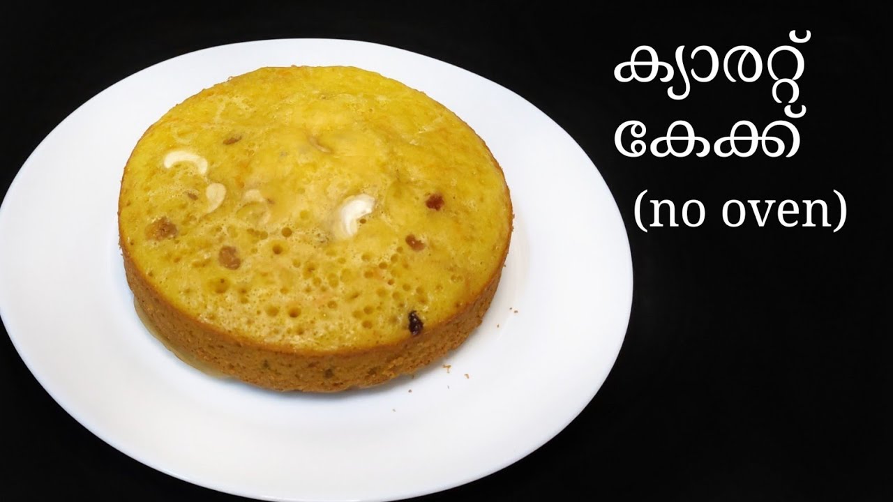 ഓവൻ ഒന്നും വേണ്ട, നല്ല അടിപൊളി ക്യാരറ്റ് കേക്ക് വീട്ടിൽ തന്നെ ഉണ്ടാക്കാം 