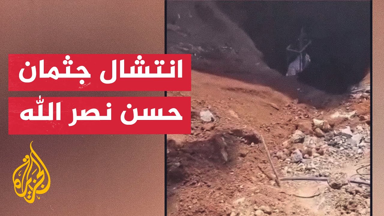 تصريحات جديدة بشأن اغتيال حسن نصر الله وحزب الله ينعى كركي