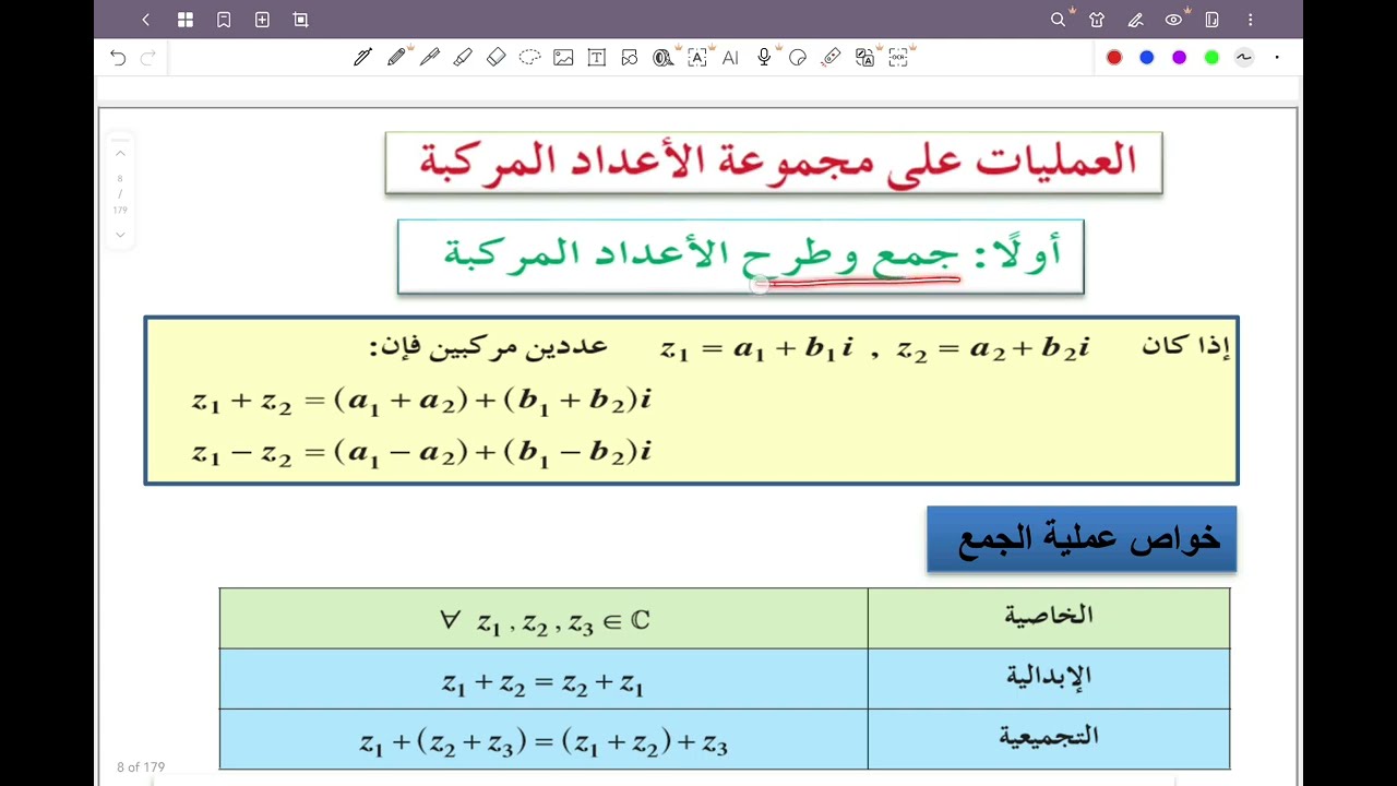 ١١ علمي بند 1-7 الأعداد المركبة الحصة الثانية ( جمع وطرح الأعداد المركبة) #الشريف_بيفرق #الحادي_عشر 