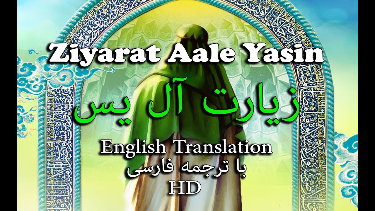 Ziyarat Aale Yasin by Farahmand