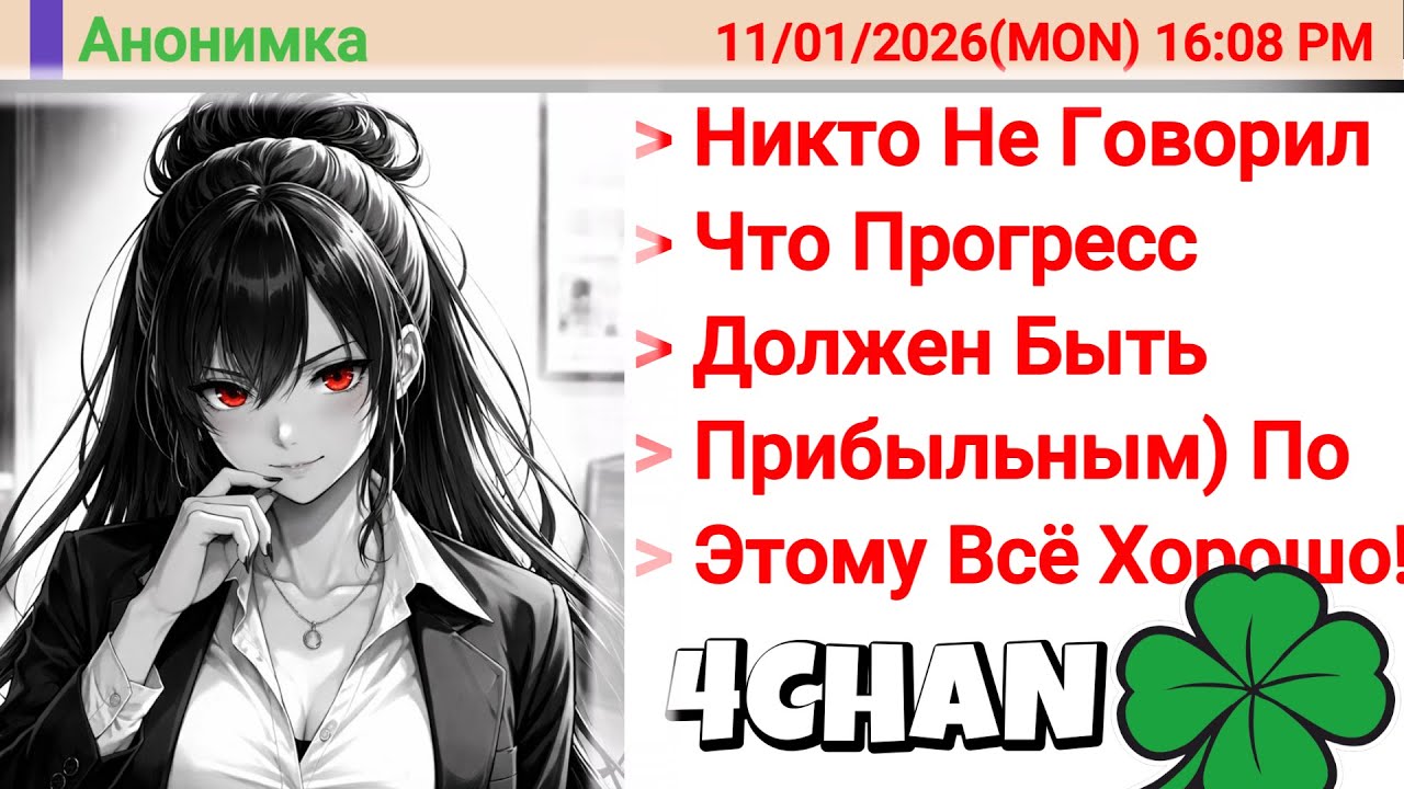 Феминистка Нанимала По Полу, А Не По НАВЫКАМ! Она Уничтожила КОМПАНИЮ!!! | 4chan истории
