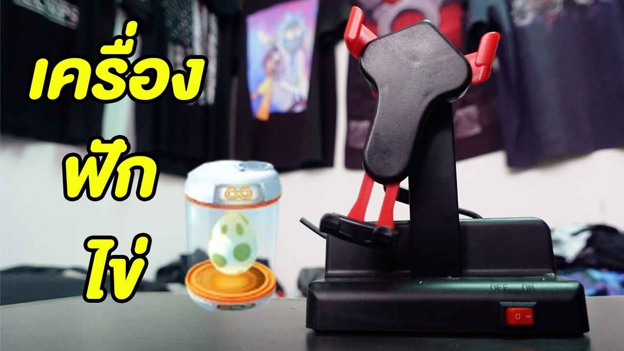 Ep.5 มันต้องมี...เครื่องฟักไข่