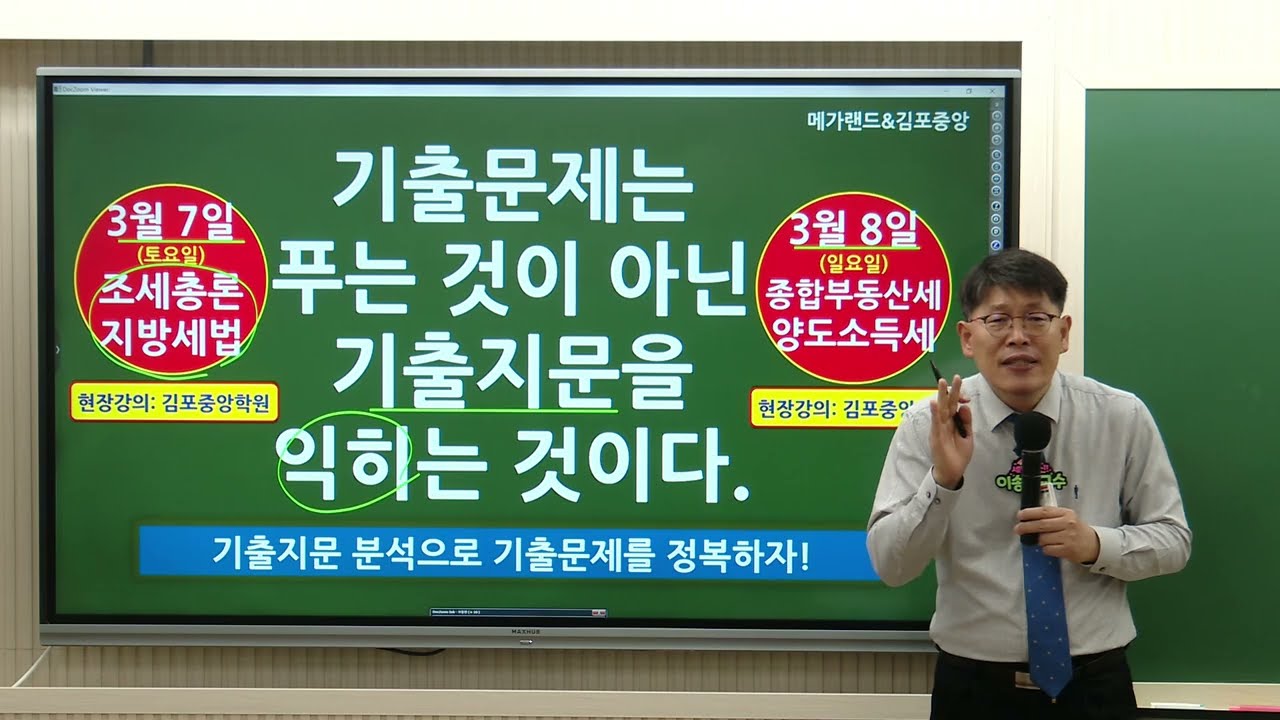 [송원세법튜브] 37회 공인중개사 시험 기출지문특강 필요성! (이송원)