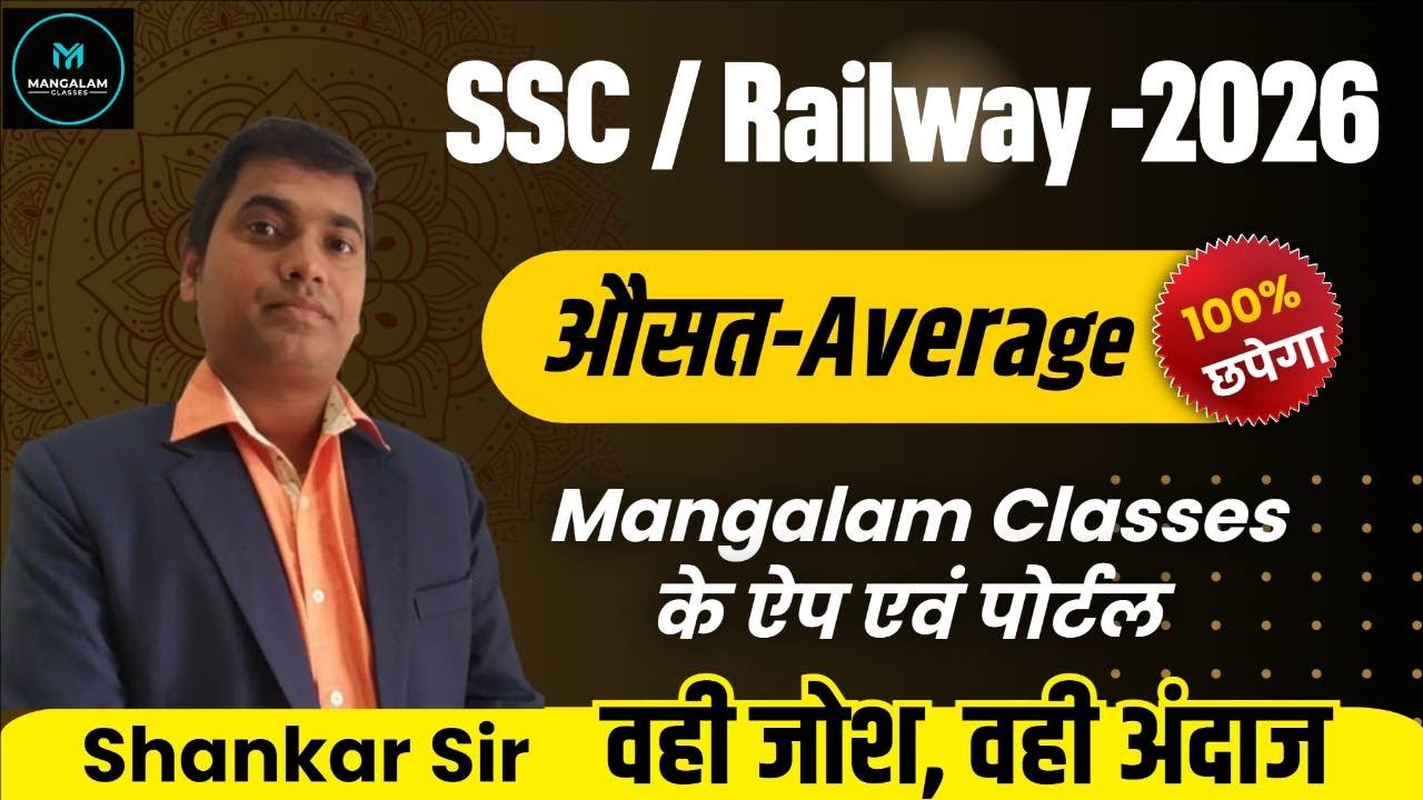 Maths- Average by Shankar Sir