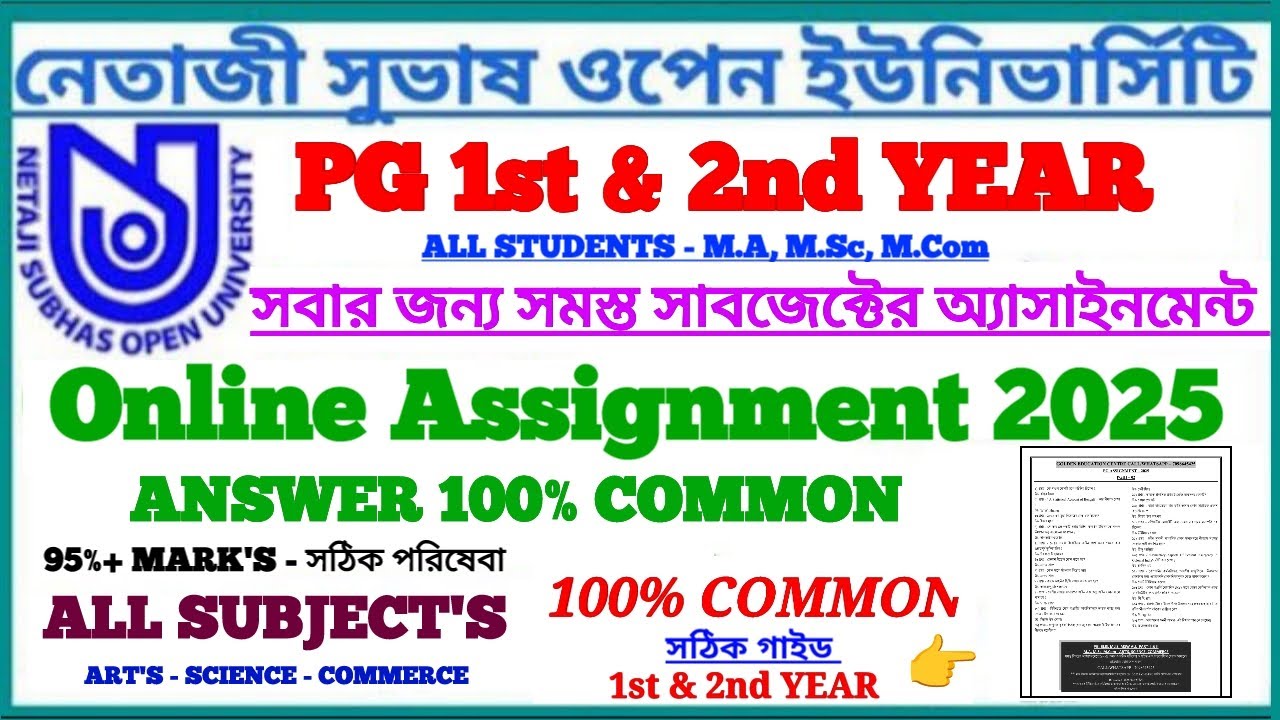 NSOU PG ONLINE MCQ ASSIGNMENT ANSWER ALL SUBJECT (100% COMMON) -M.A, M.Sc, M.Com NSOU