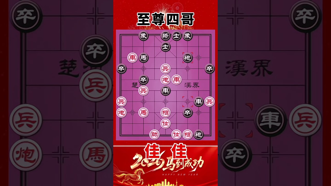 一盘软件大战，神仙打架，弃子搏杀，解杀还杀