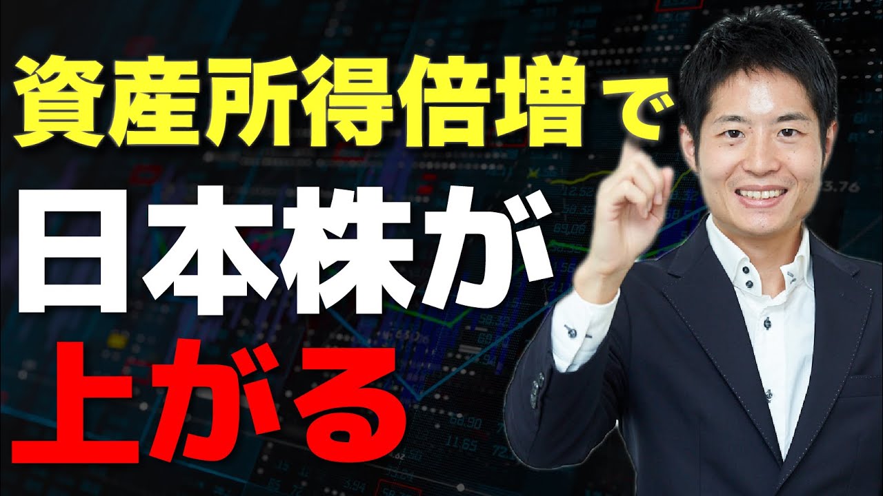 岸田総理の巧妙な戦略？米国株長期上昇に見る日本株の転換点