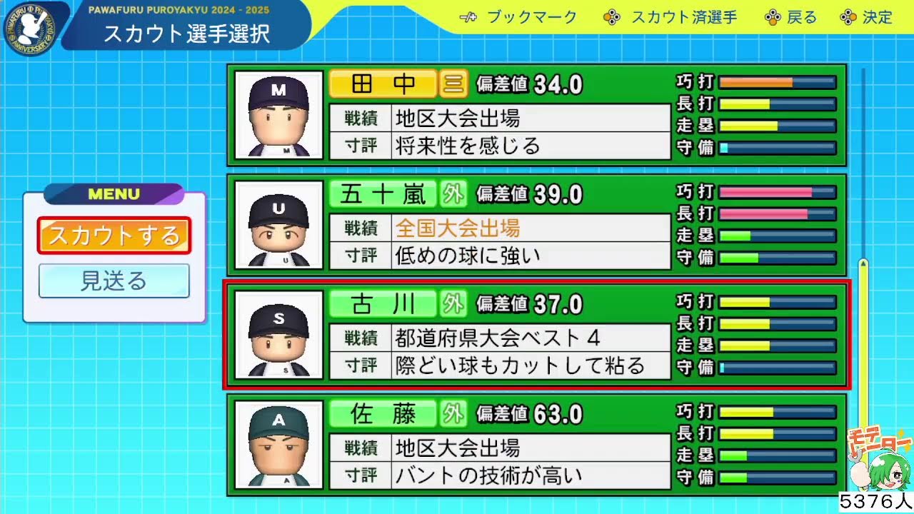 栄冠ナイン！静岡の夏！