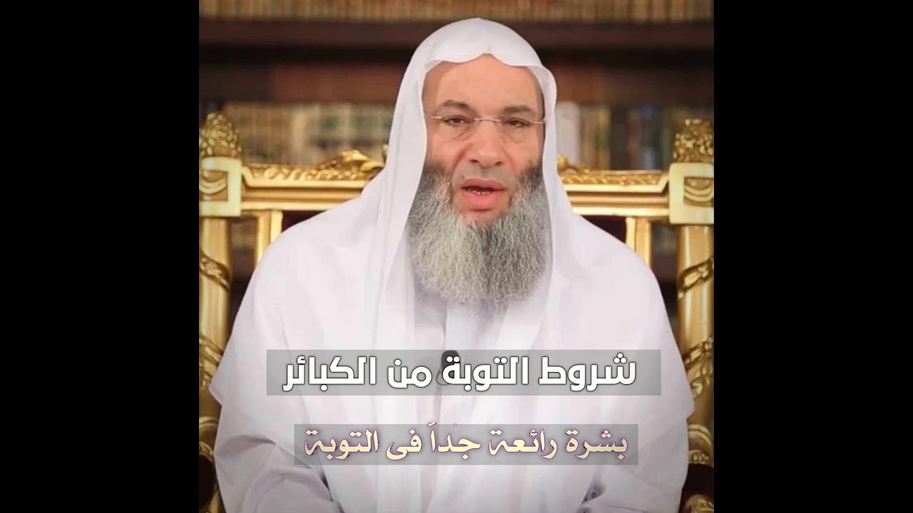 شروط التوبة من الكبائر / بشرة رائعة جداً فى التوبة / فضيلة الشيخ محمد حسان