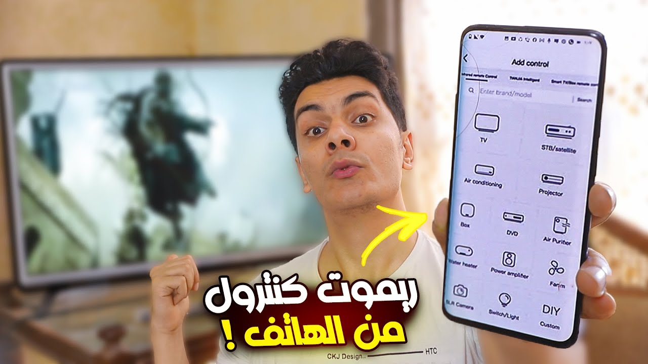 تحويل الموبايل الى ريموت كنترول .. برنامج للتحكم في التلفزيون والتكيف