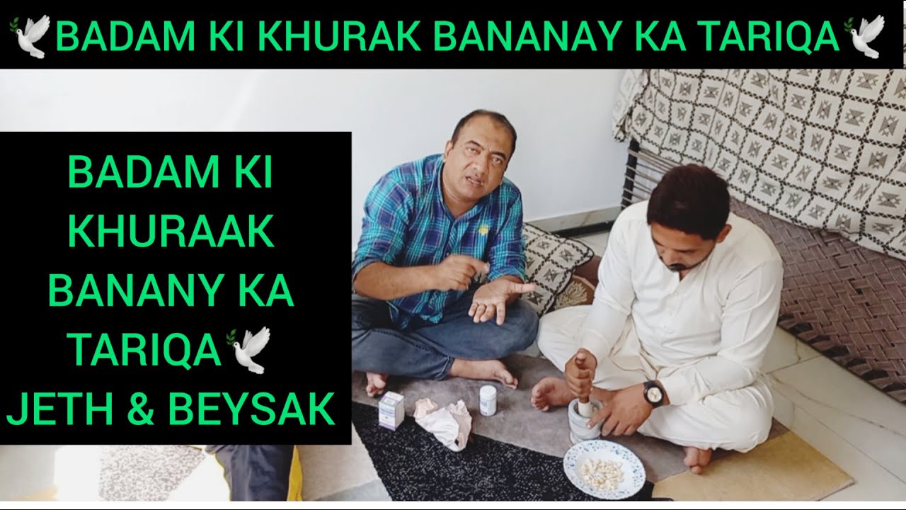 BADAM KI KHURAK BANANY KA TARIKA🕊| JETH & BEYSAKH K LYE BADAM KI GOLI BANANY KA TARIKA🕊 PIGEON CARE