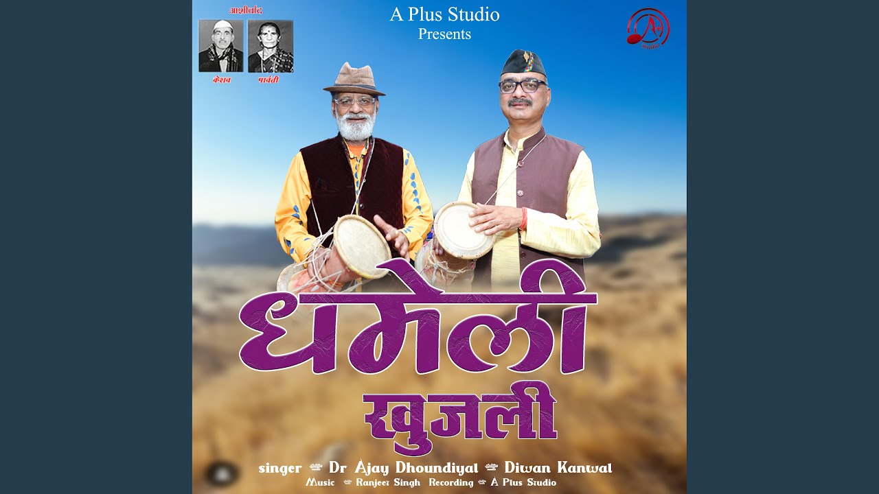 Dhameli Khujali