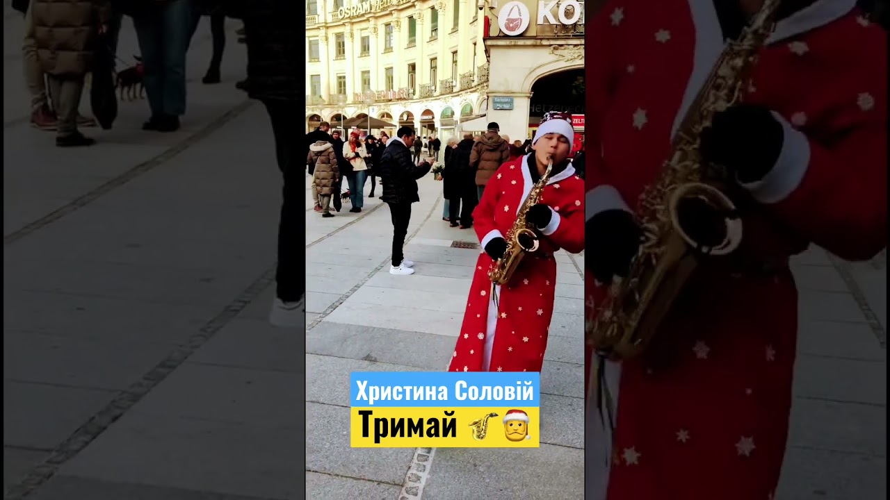 #тримай #христинасоловій 🎷🎅 #germany #saxophone #saxcover #m&uuml;nchen #saxofon #cover #bayern