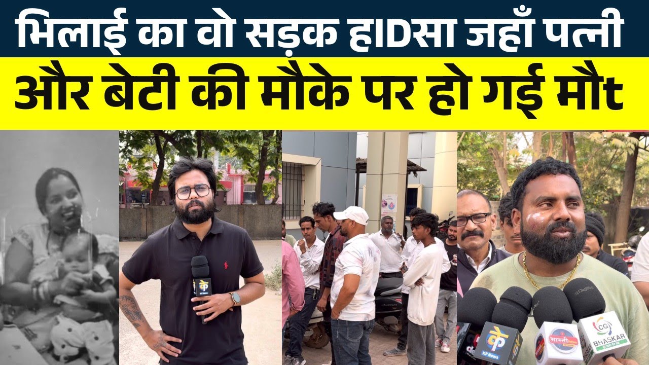 Bhilai Sirsa Gate के पास एक हाDसा और Rakesh Dubey का पूरा परिवार खत्म | Seemant Kashyap | KP News 