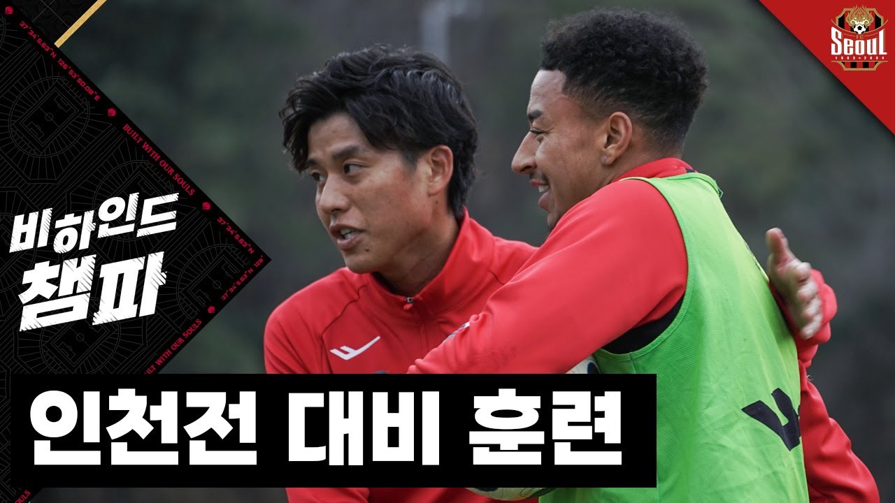비하인드 챔파 | 홈 개막전 최다 관중을 위하여 | 인천 홈경기 대비 훈련