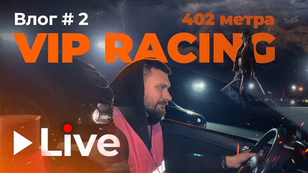 VIP RACING Краснодар, аэродром 
