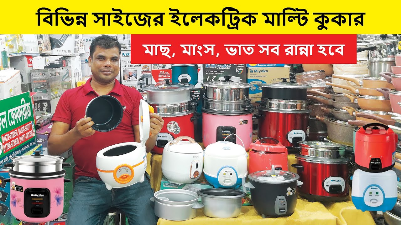 বাজারের সেরা মাল্টি কুকার | Multi Cooker Price In Bangladesh | Mini Multi Cooker Price In Bangladesh